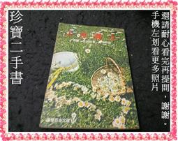 【珍寶二手書Fs31e】心靈快餐:9575563948│橄欖│施達雄 大致翻閱無劃記 歷史價格詳細信息
