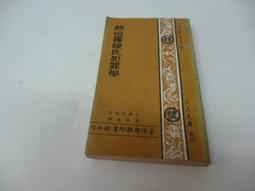 崇倫1本80元《徐志摩與陸小曼的愛與哀愁》崇倫《 時間管理十堂課－初版一刷（絕版）  羅勃．布萊. 經典傳訊   時間管 歷史價格詳細信息