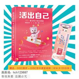 書 【成功 勵志】活出生命品質 歷史價格詳細信息