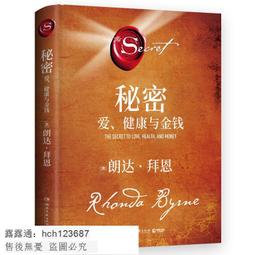 書 【成功 勵志】秘密：愛、健康與金錢（朗達&middot;拜恩繼《秘密》掀起世界 &ldquo;吸引力法則&rdquo;旋風後，時隔十余 價格比較,價格查詢,歷史價格詳細信息