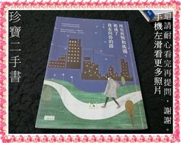 你的孤獨，雖敗猶榮： 只要我們還能站在這裡，就該值得驕傲[二手書_普通]6943 TAAZE讀冊生活 歷史價格詳細信息