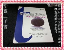 【珍寶二手書FA222】贏在好習慣:贏家與輸家的差別│三采│S．J．史考特 微泛黃大致翻閱無劃記 歷史價格詳細信息