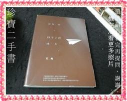 【珍寶二手書FA223A】使你成功的創造力CQ：啟發創造思考│復文圖書│趙伯勳簽名 一頁摺痕有劃記 歷史價格詳細信息