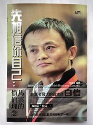 相信你自己：拋開內心小劇場，才知道自己有多強！獻給高敏人的職場逍遙指南[二手書_良好]8961 TAAZE讀冊生活 歷史價格詳細信息