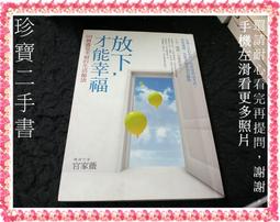 【珍寶二手書FA223A】只想一個人不行嗎?:9789861792279│大田│米果 微泛黃大致翻閱無劃記 歷史價格詳細信息