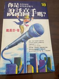 時報 你是說話高手嗎+浪漫追求，不強求+愛的溝通+愛的激勵+敢想．敢要．敢得到 一套5本 全新 歷史價格詳細信息