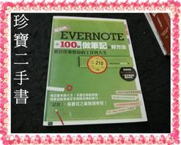 【珍寶二手書3B57】Evernote100個做筆記的好方法│電腦人文化 微泛黃大致翻閱無劃記 價格比較,價格查詢,歷史價格詳細信息