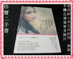 【珍寶二手書FA121】《出走，是為了回家 普林斯頓成長之路》:9789863205012│天下│劉安婷  泛黃 歷史價格詳細信息