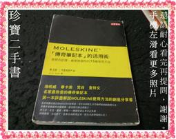 【珍寶二手書FA13】MOLESKINE 「傳奇筆記本」的活用術│高寶│堀正岳中牟田泛黃多折痕劃記 價格比較,價格查詢,歷史價格詳細信息