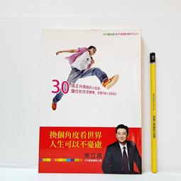 換個角度看世界人生可以不憂慮[二手書_良好]3115 TAAZE讀冊生活 歷史價格詳細信息
