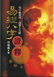 易經真的很容易 陜西師范大學出版社 曾仕強,劉君政影印版新品  露天市集  全台最大的網路  露天市集  全台 歷史價格詳細信息