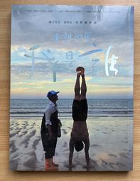 想一想，是誰不一樣？[二手書_良好]0622 TAAZE讀冊生活 歷史價格詳細信息