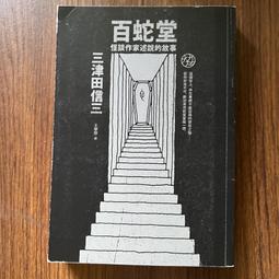 《獨步》百鬼夜行-陰(全1冊)京極夏彥【頭大大-推理小說】十06◎BL6 歷史價格詳細信息