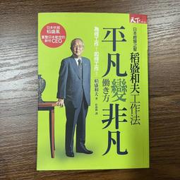 【MY便宜二手書/A48】稻盛和夫以佛法拯救破產日航的智慧│王紫蘆│大千 歷史價格詳細信息
