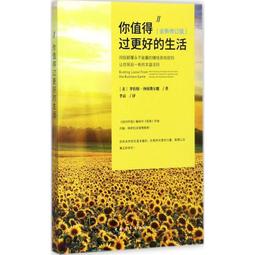 你值得過更好的生活︰徹底顛覆金錢遊戲規則;讓你耳目一新的心靈致富法（2[79折] TAAZE讀冊生活 歷史價格詳細信息
