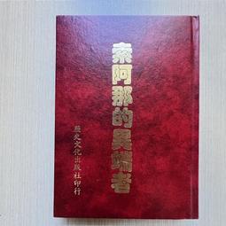 【MY便宜二手書/*28】勇敢放手的成功領導課：100種高明領導人都在用的必勝法│史帝夫‧錢德勒│遠流出版 歷史價格詳細信息