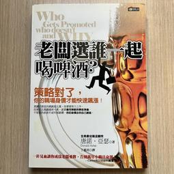 【MY便宜二手書/*28】勇敢放手的成功領導課：100種高明領導人都在用的必勝法│史帝夫‧錢德勒│遠流出版 歷史價格詳細信息