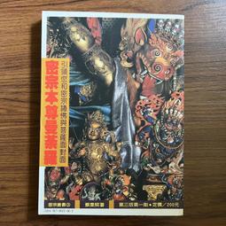 【MY便宜二手書/A48】幸福瑜珈：為你解決生命難題的九大智慧│斯瓦密韋達.帕若堤│探索．三部曲 歷史價格詳細信息