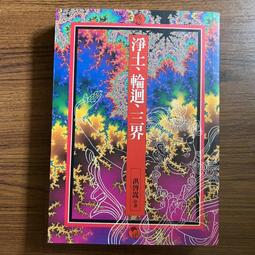 【MY便宜二手書/A48】幸福瑜珈：為你解決生命難題的九大智慧│斯瓦密韋達.帕若堤│探索．三部曲 歷史價格詳細信息