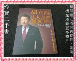 胡立陽股票投資100招【金石堂】 歷史價格詳細信息