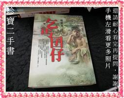 【珍寶二手書FA212】乞丐囝仔:9578032889│皇冠│賴東進 泛黃有劃記 價格比較,價格查詢,歷史價格詳細信息