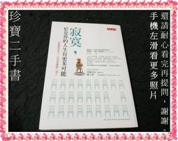 人生有多殘酷,你就該有多堅強:28則教你不隱忍、不迷惘,正面迎擊人生的處世指南 歷史價格詳細信息