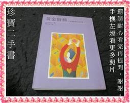 【珍寶二手書FA196】金牌百萬小學堂2：搶救知識星(蝴蝶頁水痕泛黃大致翻閱無劃記):9789575658915│台視│ 歷史價格詳細信息