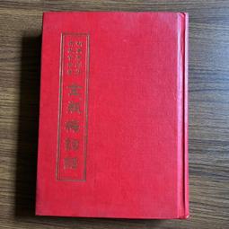 清宮二世情1-2完/樸實文化/天夕著/每本10元 歷史價格詳細信息