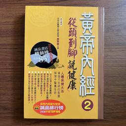 書 黃帝內經(英漢對照) 中醫古籍 (唐)王冰  - 9787504622310 歷史價格詳細信息