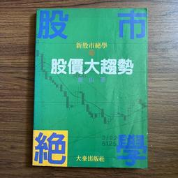 【大地出版社】《秦朝原來是這樣》；醉罷君山 歷史價格詳細信息