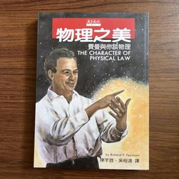 費曼物理學講義卷I：力學、輻射與熱6冊+訣竅增訂版 共7冊合售 天下文化 二手書 絕版書 O 歷史價格詳細信息