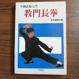 教門長拳 蕭京凌 編譯 歷史價格詳細信息