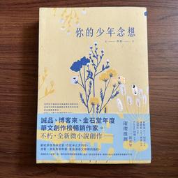 (悅知)想把餘生的溫柔都給你【12萬冊紀念版】 歷史價格詳細信息