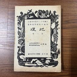 中學地理教材教法（素養導向系列叢書） 歷史價格詳細信息