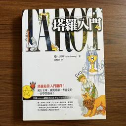 《塔羅入門》全譯本＋美國原裝進口韋特塔羅牌(城邦讀書花園) 歷史價格詳細信息