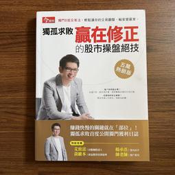 【今周刊】獨孤求敗贏在修正的股市操盤絕技(五萬熱銷版) 歷史價格詳細信息