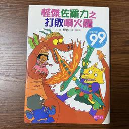 【MY便宜二手書/*EV】怪傑佐羅力之海盜尋寶記│原裕│親子天下 歷史價格詳細信息