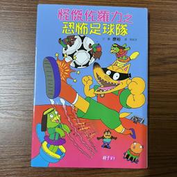 【MY便宜二手書/*EV】怪傑佐羅力之海盜尋寶記│原裕│親子天下 歷史價格詳細信息