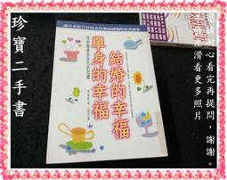 【珍寶二手書FA219A】平常心：在激變中活得自在，六百字心之小語:9579598657│新雨│林真吾很泛黃多劃記 歷史價格詳細信息