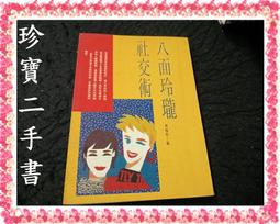 【珍寶二手書FA219A】平常心：在激變中活得自在，六百字心之小語:9579598657│新雨│林真吾很泛黃多劃記 歷史價格詳細信息