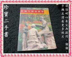 【珍寶二手書FA219A】平常心：在激變中活得自在，六百字心之小語:9579598657│新雨│林真吾很泛黃多劃記 歷史價格詳細信息