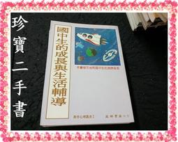 (二手書/無劃記)中國智慧的故事(注音版)能仁出版 歷史價格詳細信息