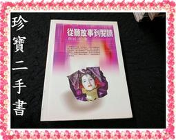 【珍寶二手書FA216A】放下, 也是一種智慧2(泛黃內頁水痕大致翻閱無劃記)9789576856297│豐閣│朱美恒 歷史價格詳細信息