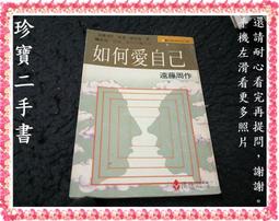【珍寶二手書FA216A】放下, 也是一種智慧2(泛黃內頁水痕大致翻閱無劃記)9789576856297│豐閣│朱美恒 歷史價格詳細信息