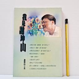 [ 山月 ] 我就是要愛自己 黃馨慧/著 遠景出版 DA83 歷史價格詳細信息