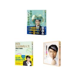 你願意 人生就會值得：蔡康永的情商課3 歷史價格詳細信息