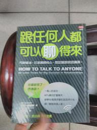 跟任何人都可以聊得來（4）：55個強化人氣公式，把有緣人變成自己人。  ISBN：9789869367752 歷史價格詳細信息