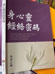 身心靈整體健康100問~本書針對現代人保健上的各種疑難，提供您在身心靈三方面的徹底反省與解決之道。 歷史價格詳細信息