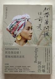 Ari 帶著問號往前走[二手書_良好]0883 TAAZE讀冊生活 歷史價格詳細信息