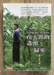 褚士瑩｜給自己的10堂外語課、給自己10樣人生禮物、我，故意跑輸｜三冊合售｜大田（無劃記破損，書況佳） 歷史價格詳細信息